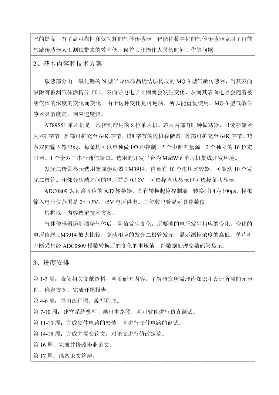 基于AT89S51单片机酒精浓度探测仪的设计与实现_第4页