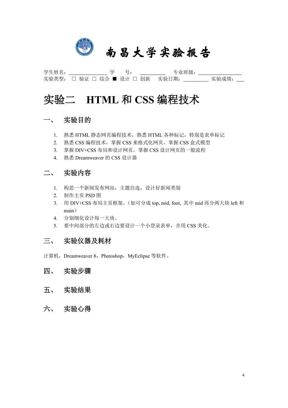 WEB编程实验报告模板_第4页