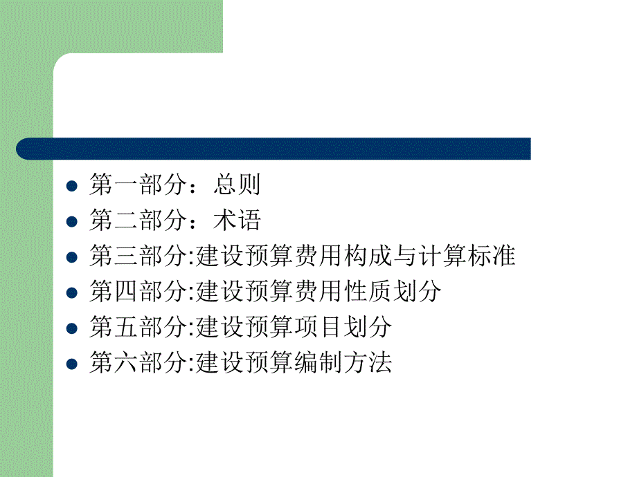 20kV及以下配电网工程建设费用构成与计算标准_第2页