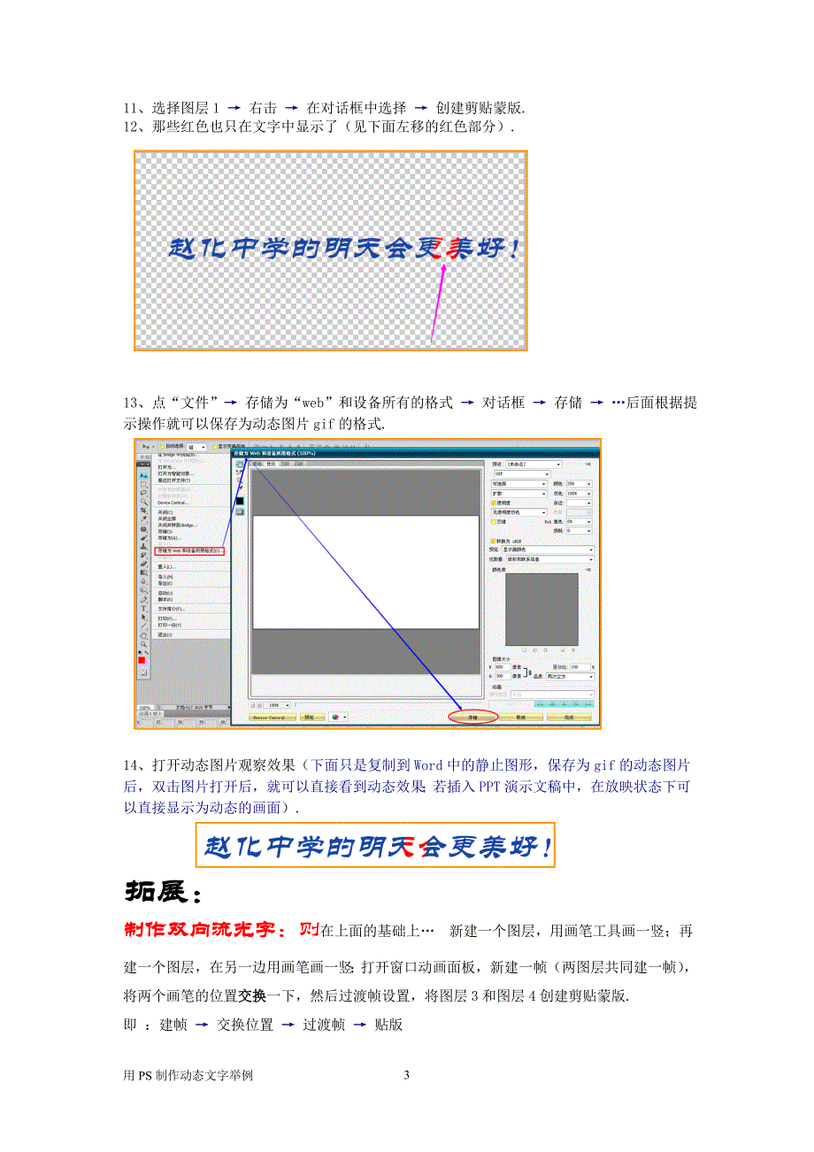 用PS制作动态文字举例_第3页