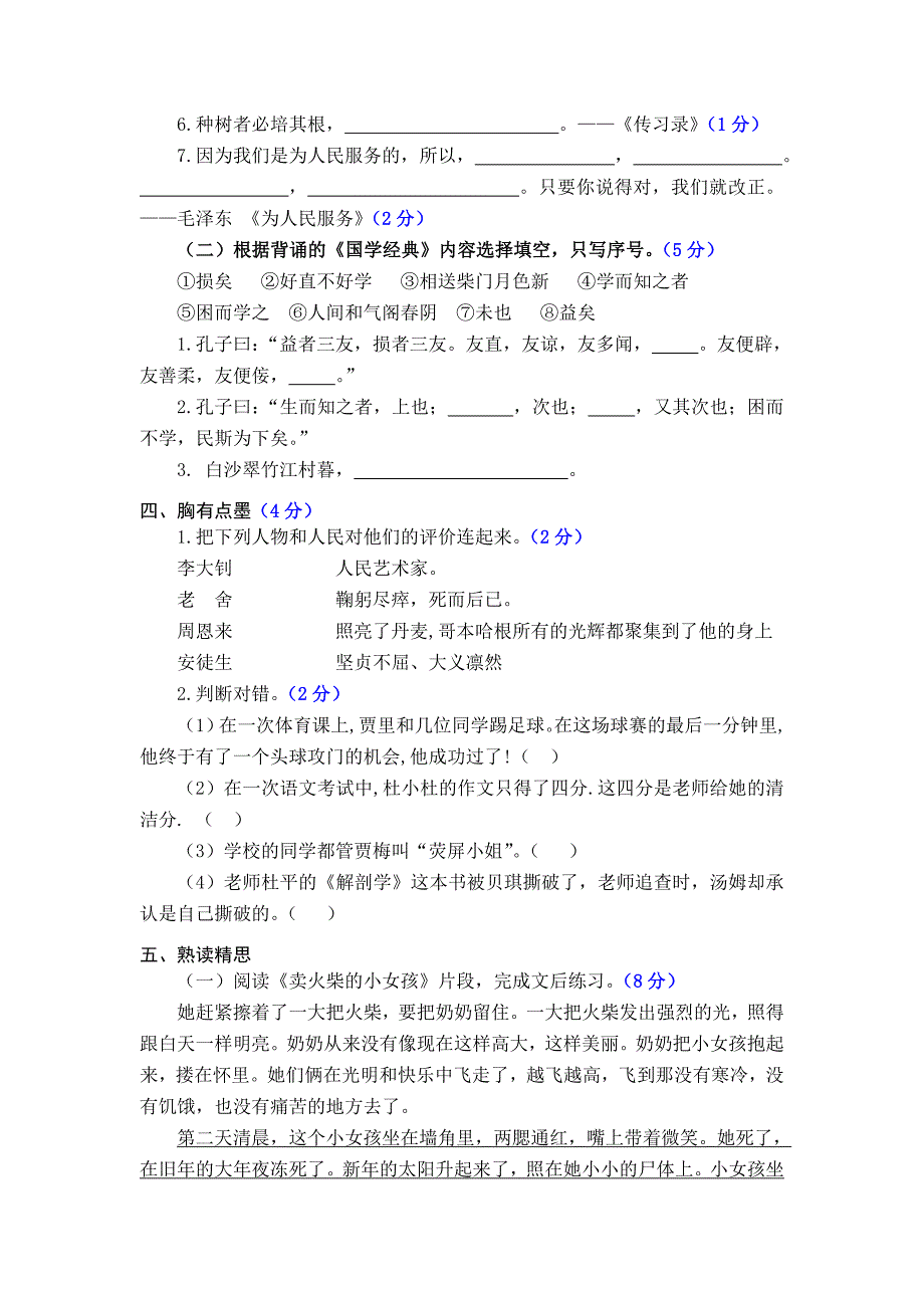 六年级语文学科素养竞赛题2015—4_第4页