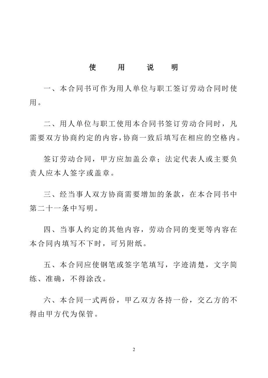 25.西宁市固定期限劳动合同书_第2页