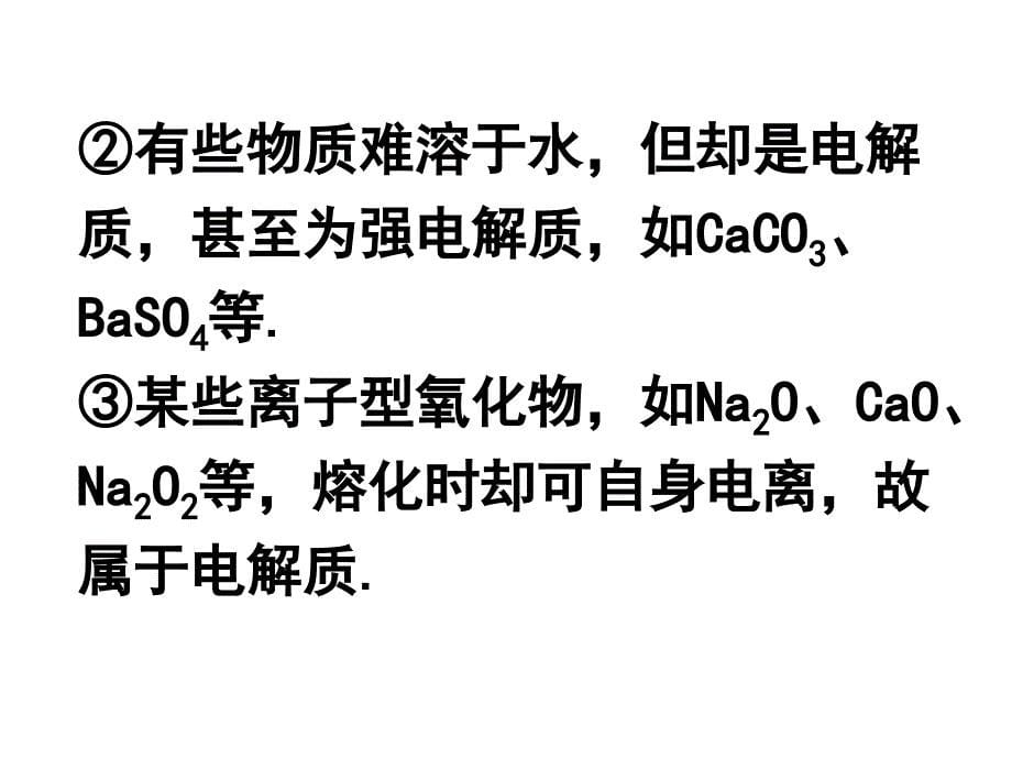 2017届高三第一轮复习：离子反应_第5页