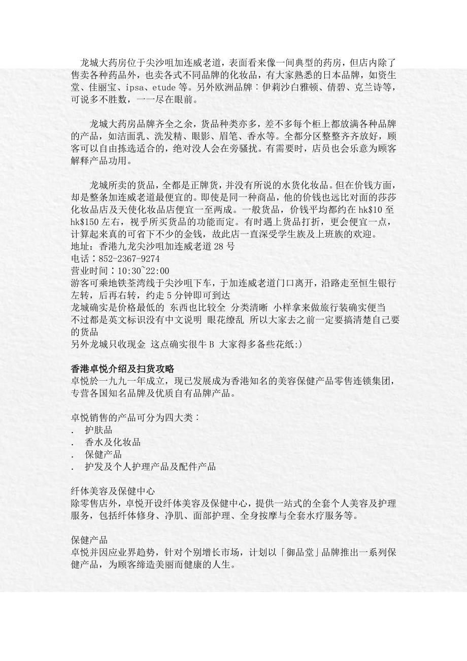 龙城大药房和卓悦介绍_第1页