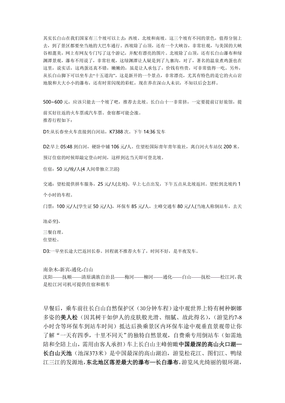 长白山在我们国家有三个坡可以上去_第1页