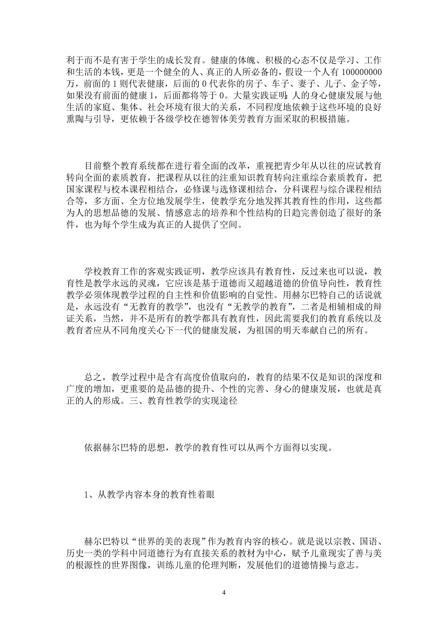 【最新word论文】赫尔巴特的教育性教学的浅析与启示【高等教育专业论文】_第4页