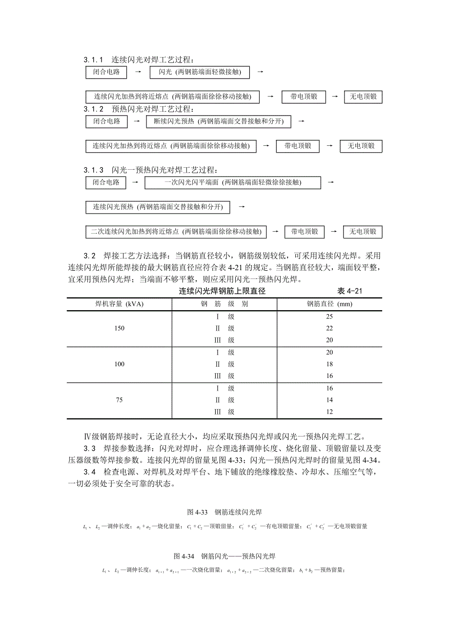 2011014钢筋闪光对焊施工设计加工_第2页