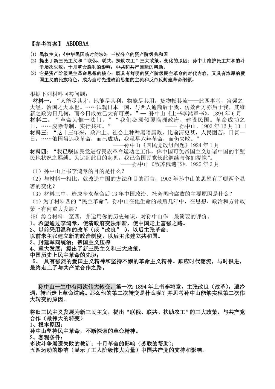 高中历史必修三专题四-1三民主义_第5页