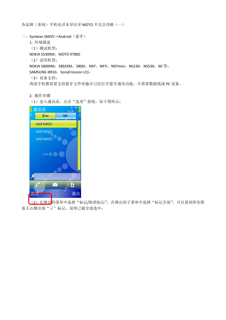 各品牌(系统)手机电话本导出至MOTO不完全攻略_第1页