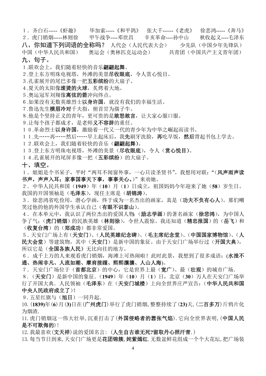 四年级上语文单元复习总汇_第4页