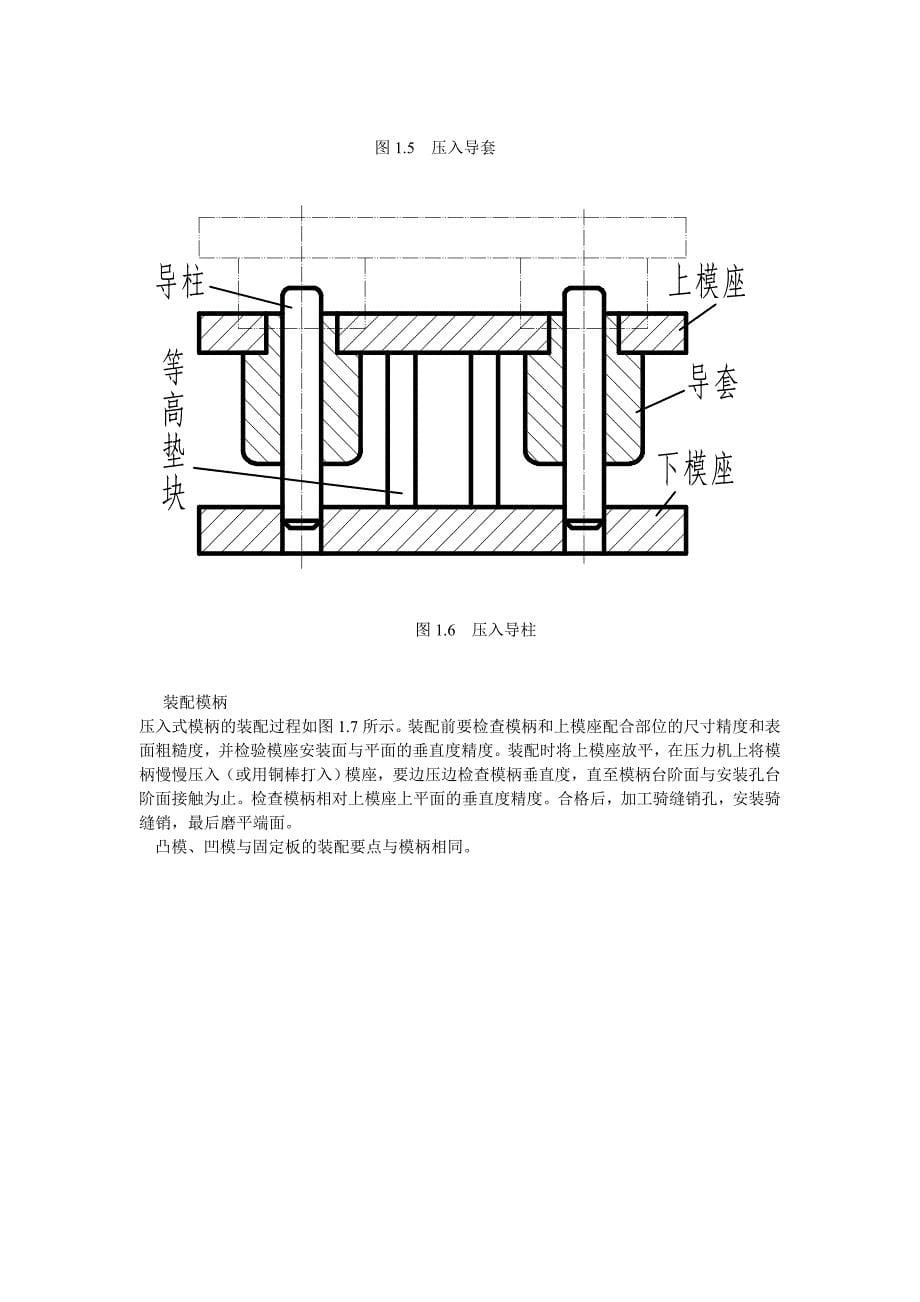 模具钳工讲训教案_第5页