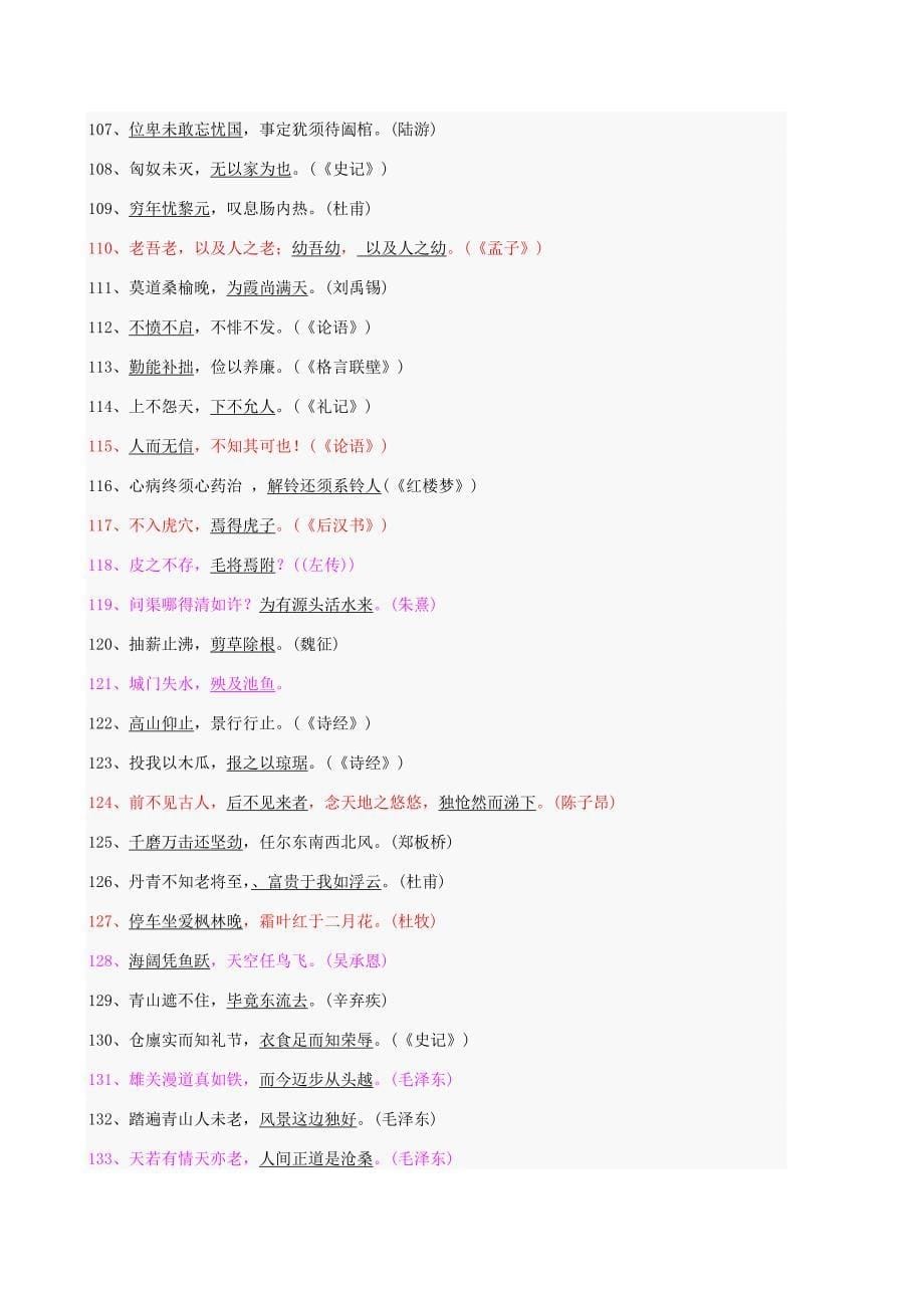 小升初语文诗句填空160道及答案_第5页