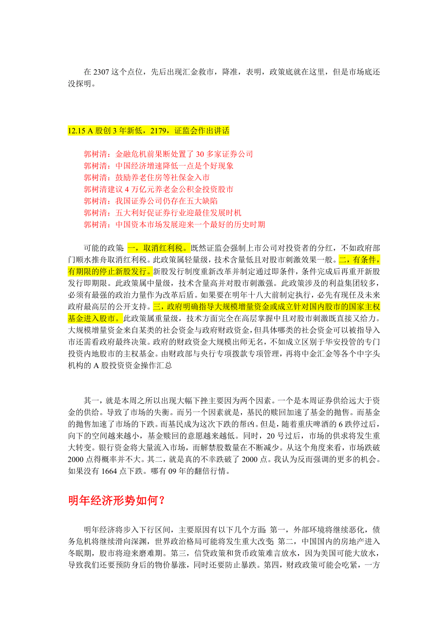 最近A股的走势分析_第1页