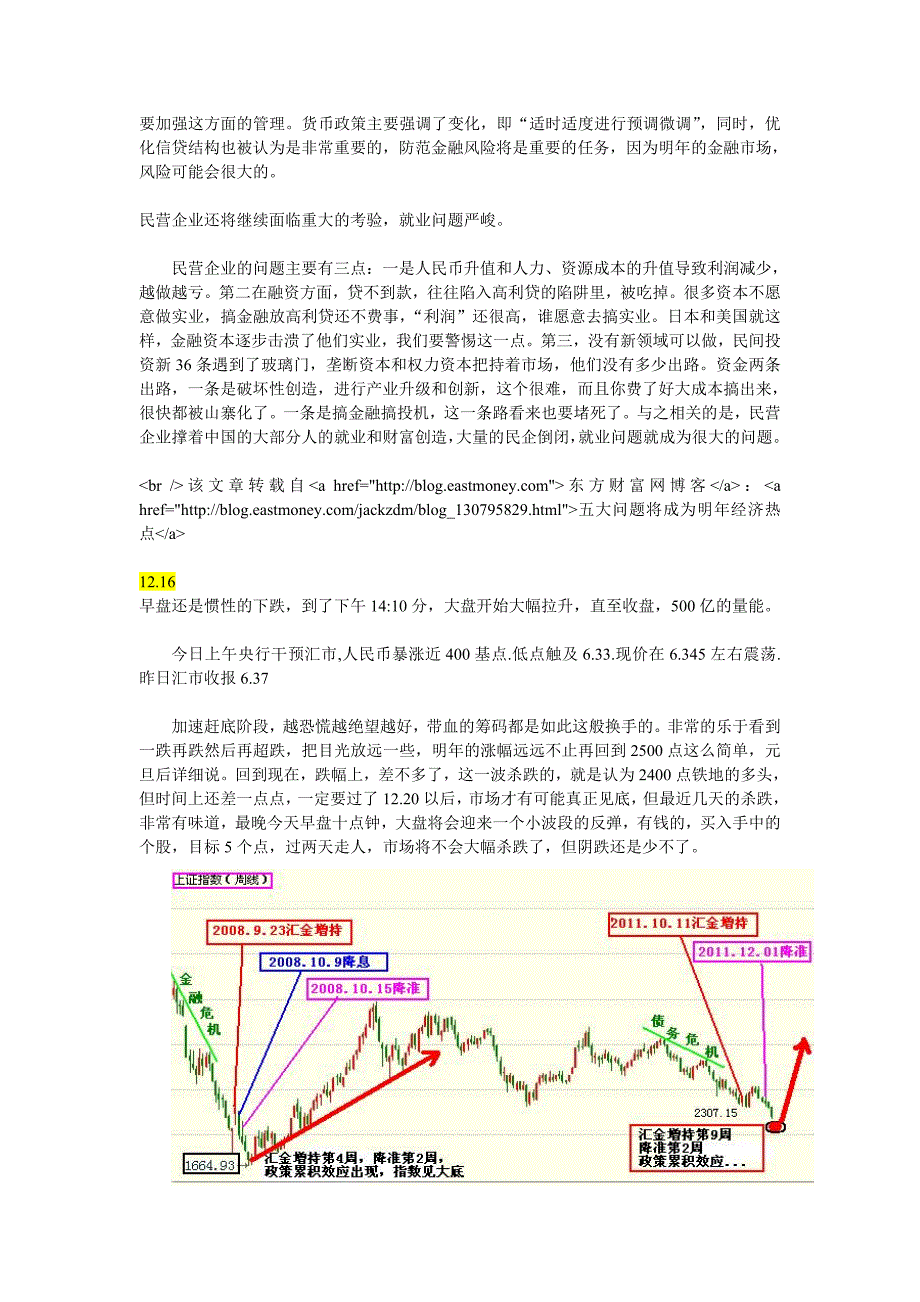 最近A股的走势分析_第3页