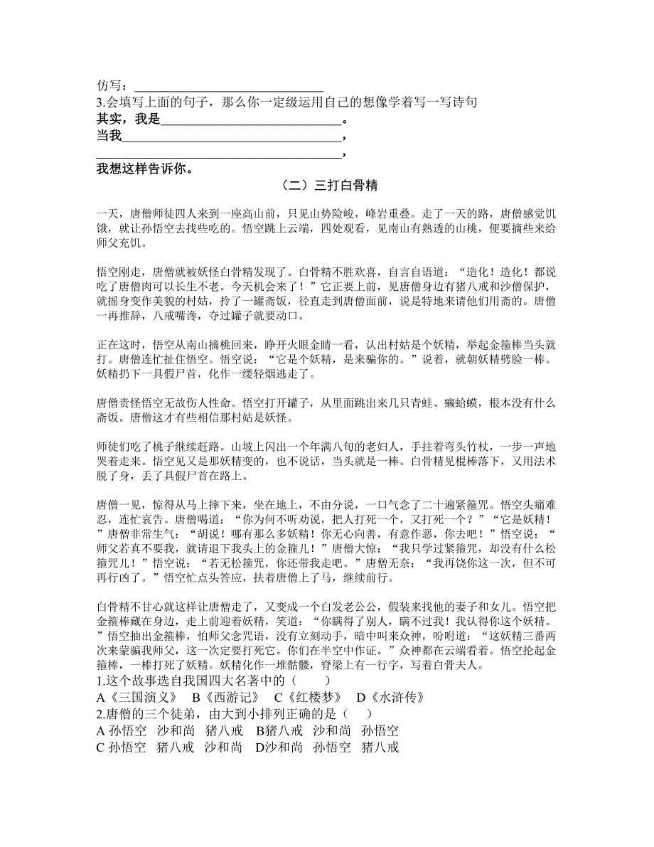 射阳县耦耕小学四年级语文阅读素养大赛试卷_第3页