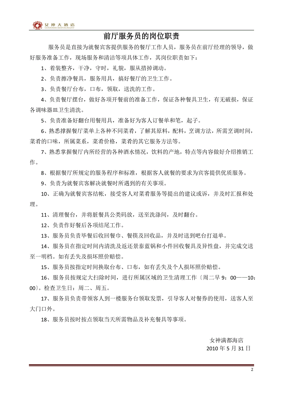 吧台、服务员、传菜员人员岗位职责_第2页