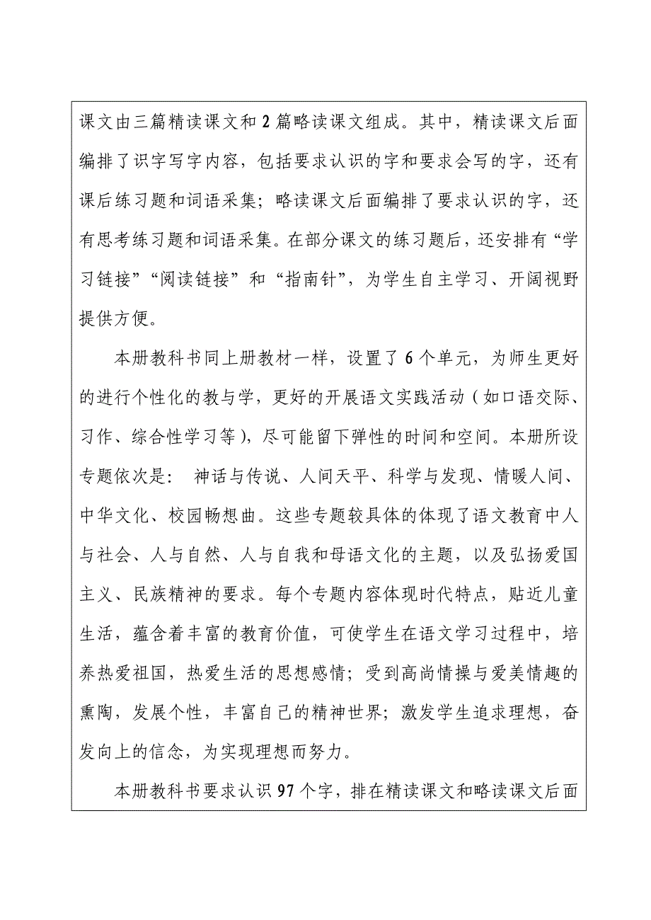 六年级下册语文计划 (2)_第4页