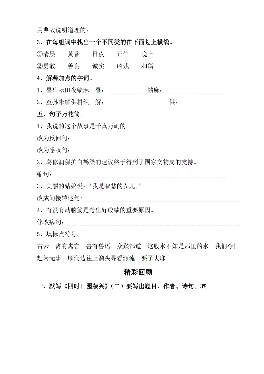 北师大版六年级上册语文期末试卷1_第2页