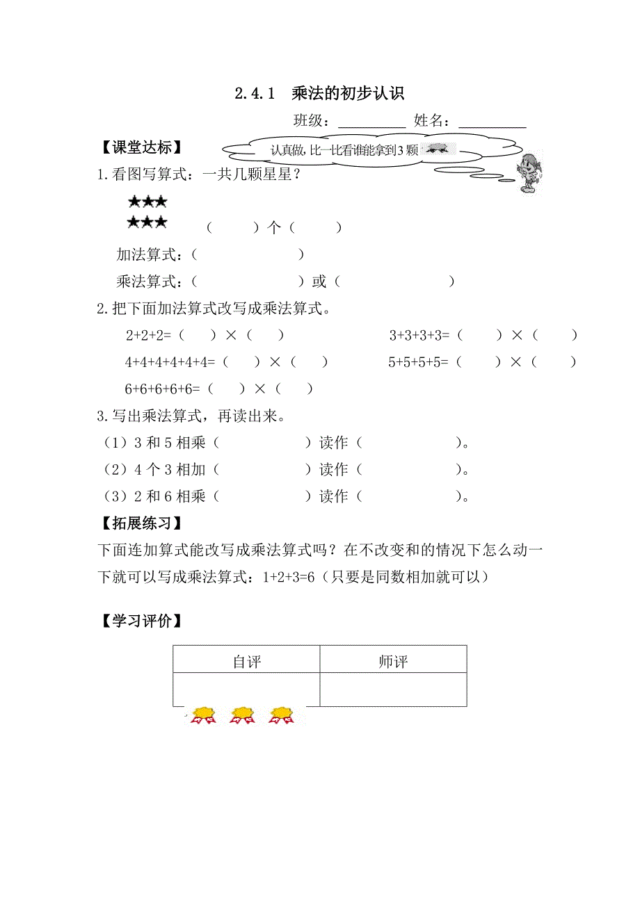 最新人教版小学数学二年级上册4-6单元课堂练习题_第1页