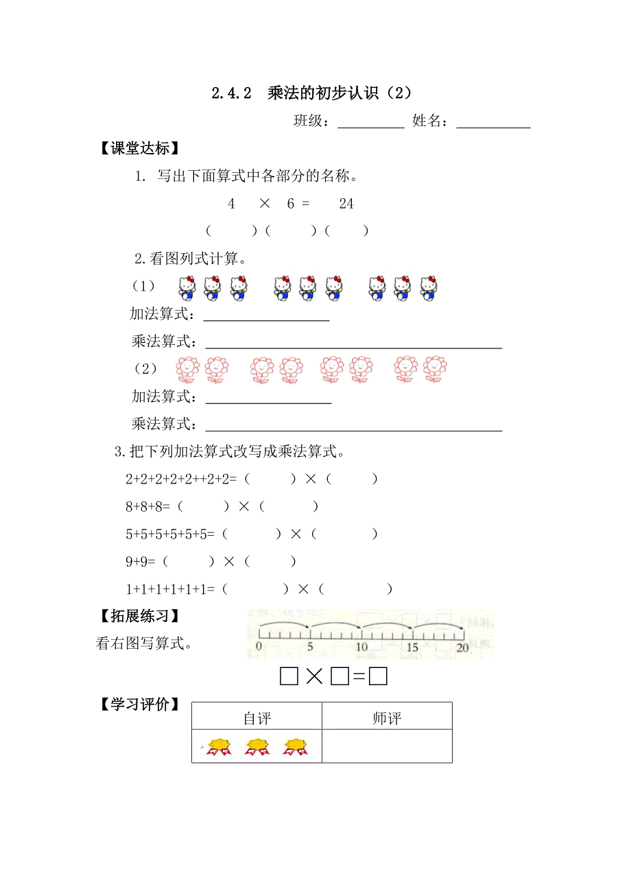 最新人教版小学数学二年级上册4-6单元课堂练习题_第2页