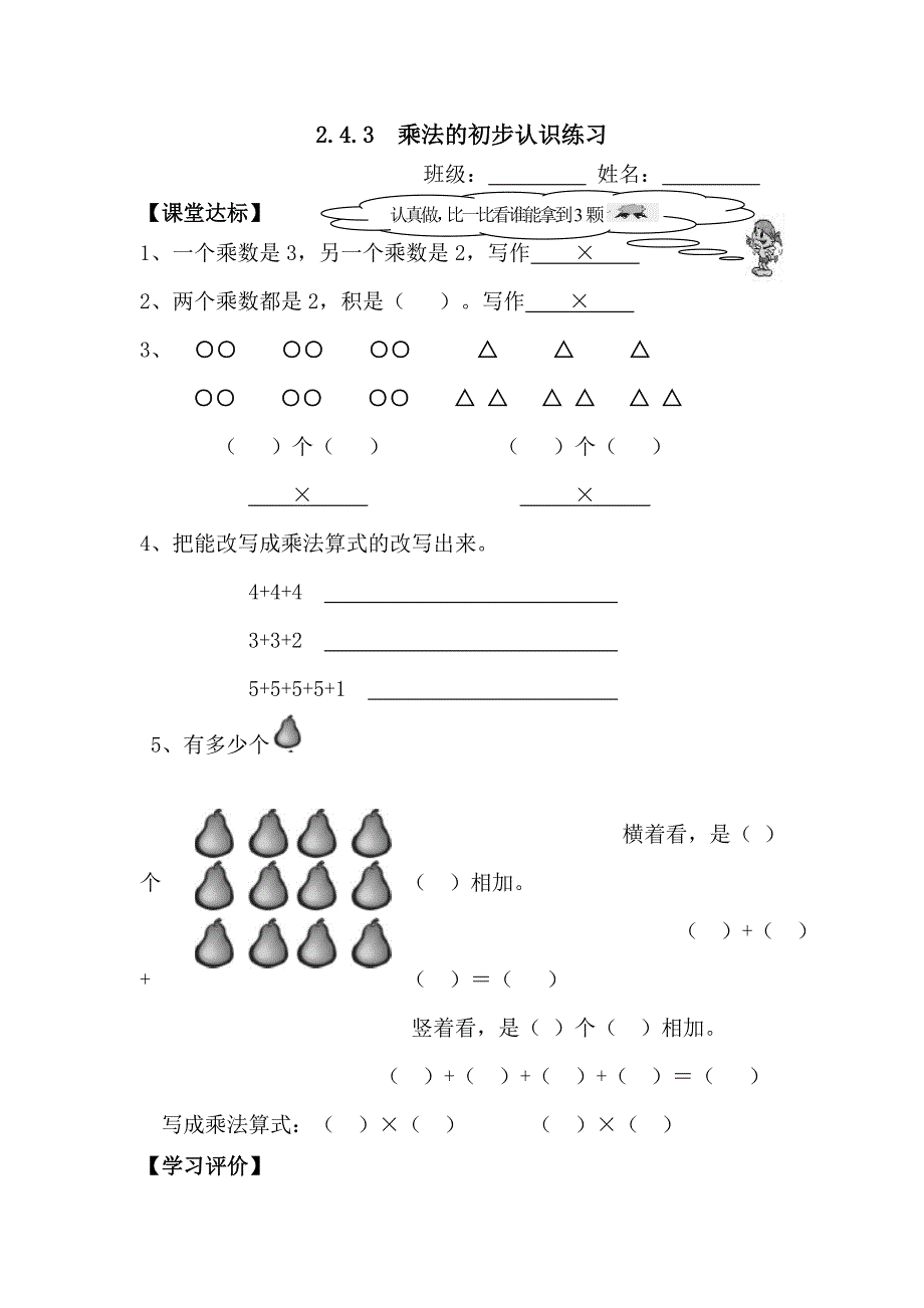 最新人教版小学数学二年级上册4-6单元课堂练习题_第3页