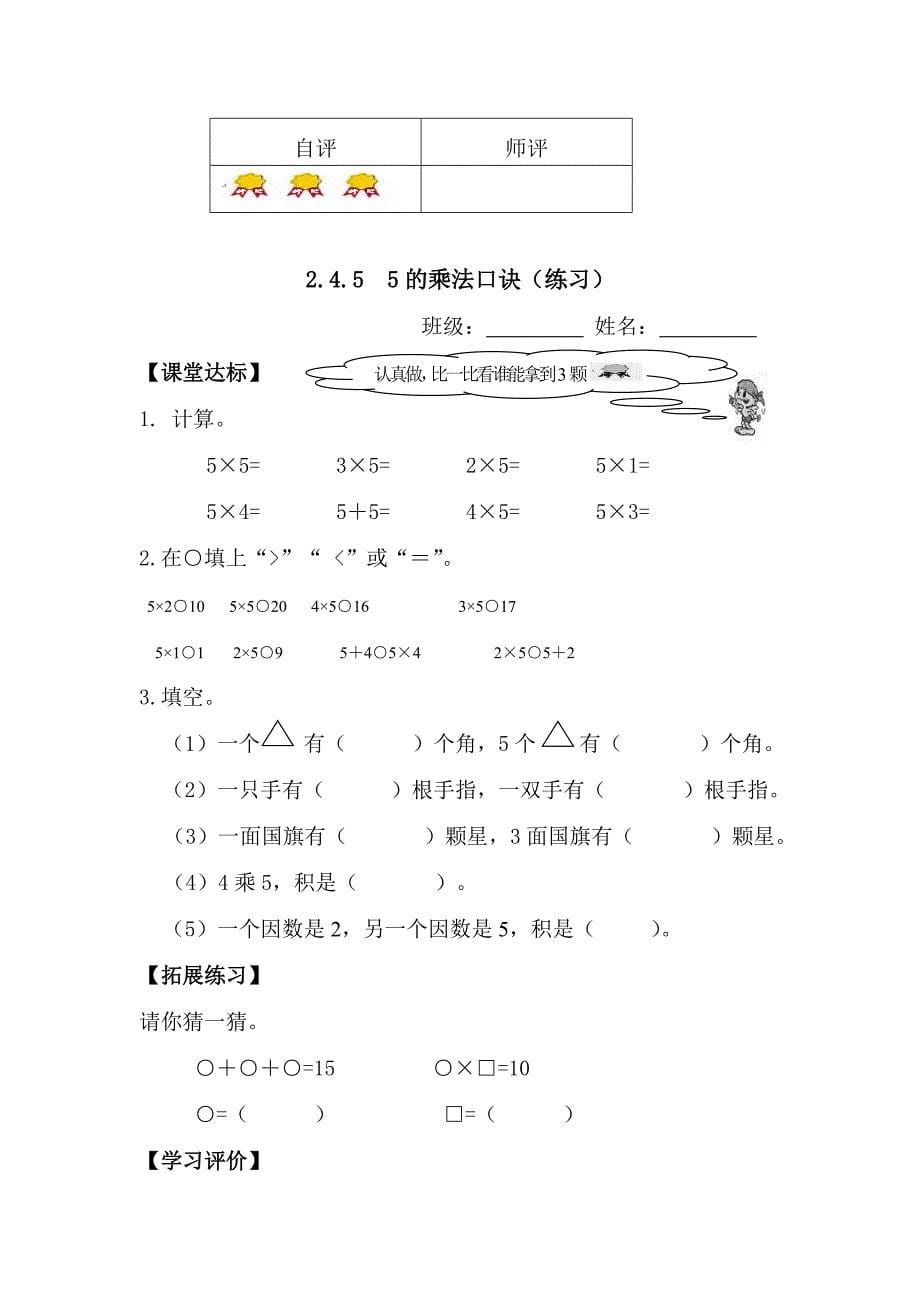 最新人教版小学数学二年级上册4-6单元课堂练习题_第5页