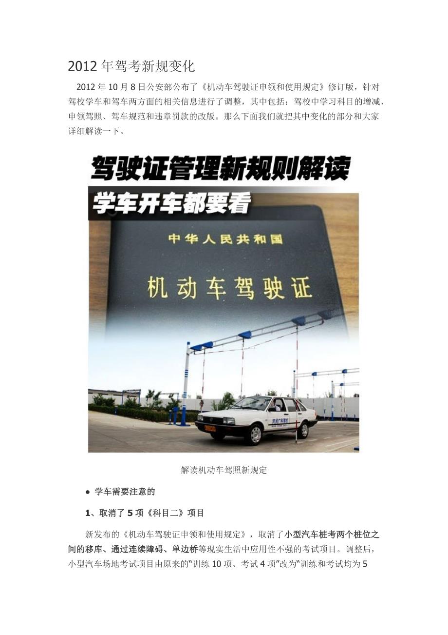 2012年驾考新规变化_第1页