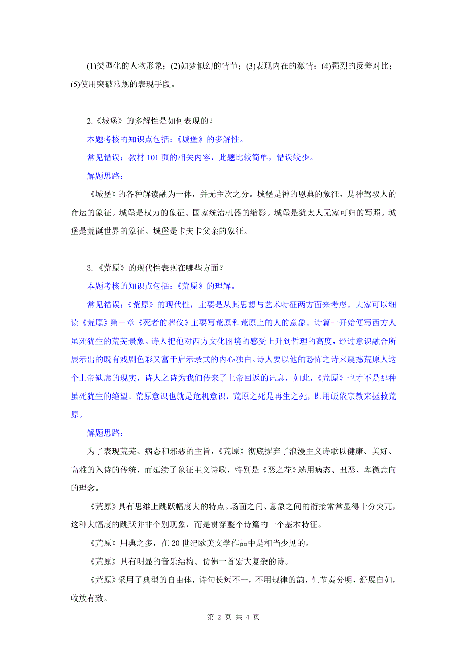 外国文学专题作业2_第2页