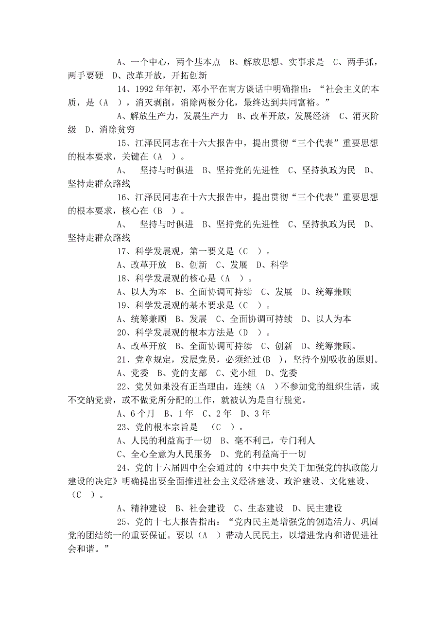 湖南省学习型党组织建设知识竞赛试题参考答案_第2页