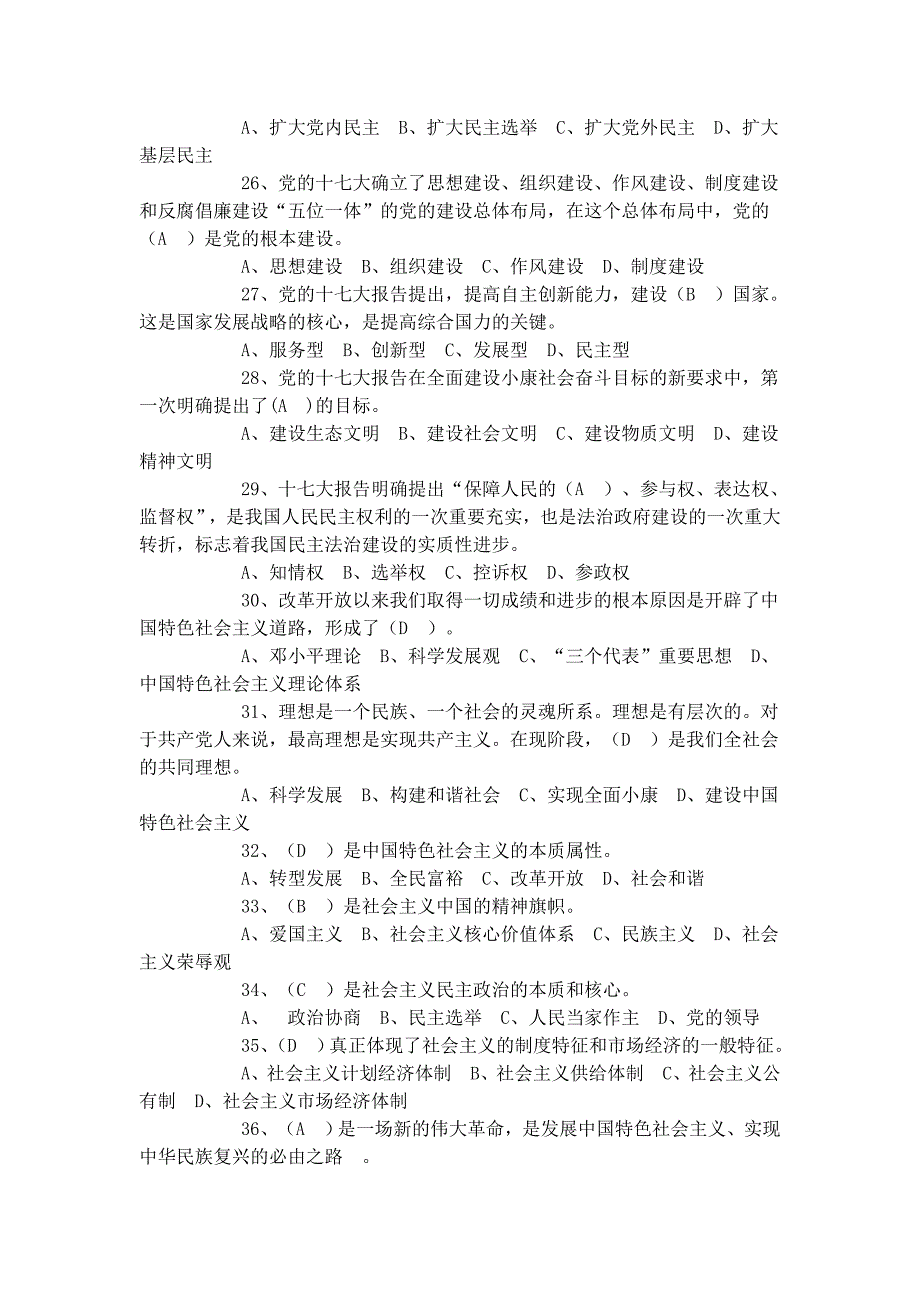 湖南省学习型党组织建设知识竞赛试题参考答案_第3页