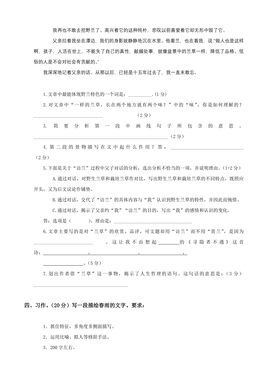 六年级下册语文第2单元试卷_第4页