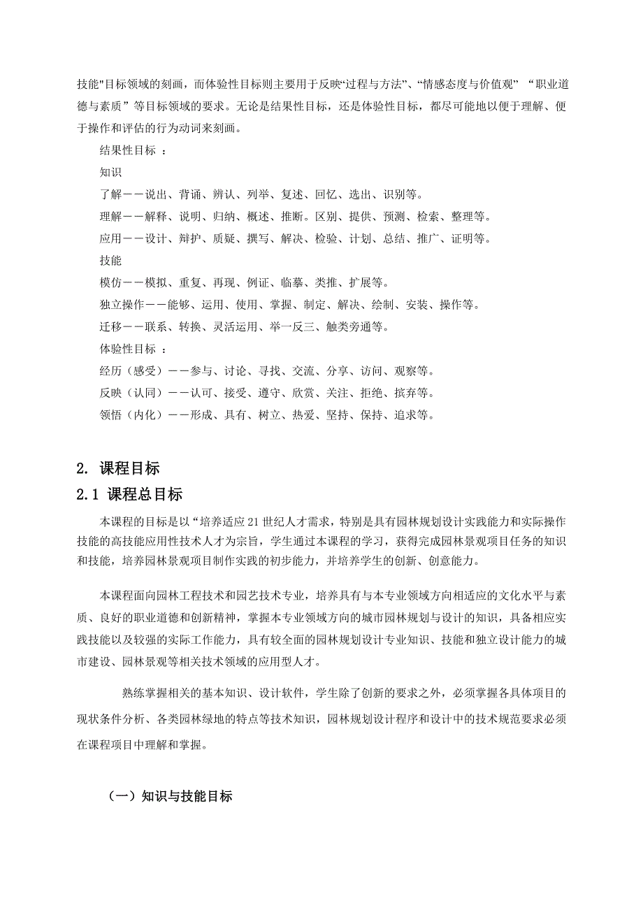 园林规划设计课程标准_第3页