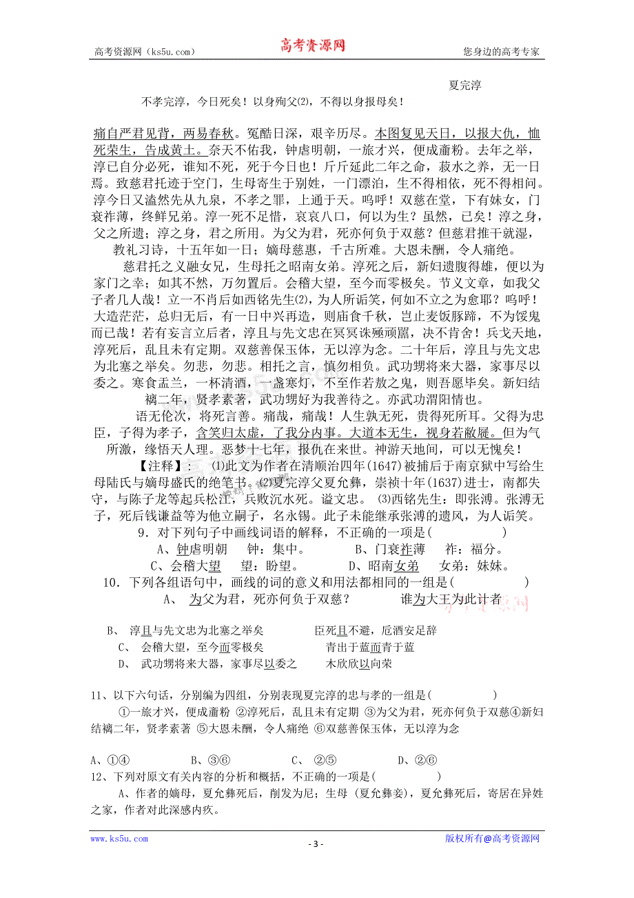 江西省新余九中10-11学年高二上学期期中考试(语文)_第3页