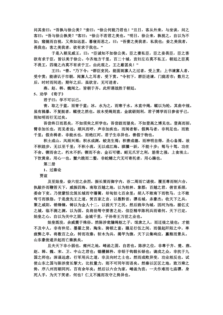 新课标高中语文必修_第3页