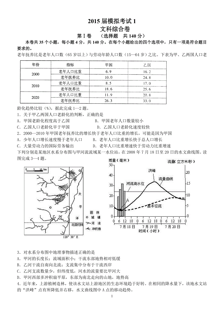 文综试题MicrosoftWord文档_第1页