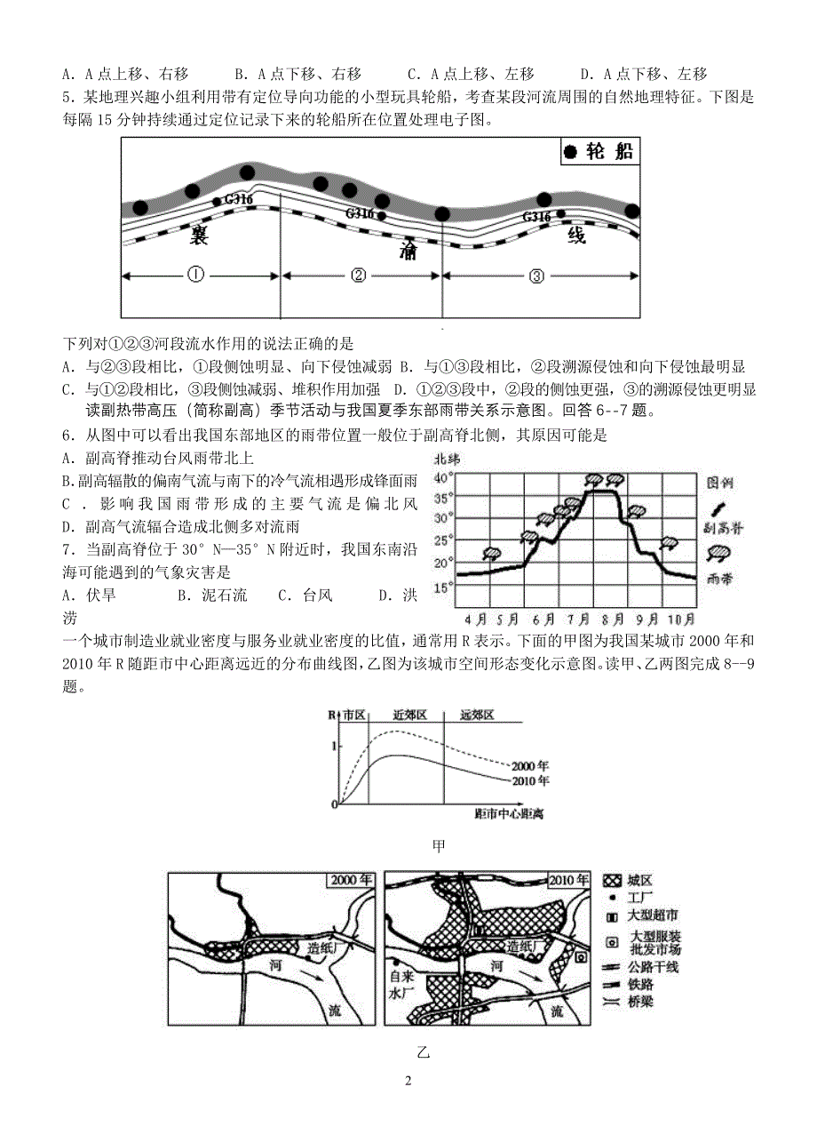 文综试题MicrosoftWord文档_第2页