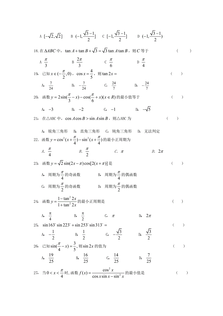 高中数学《必修四》巩固练习题_第3页