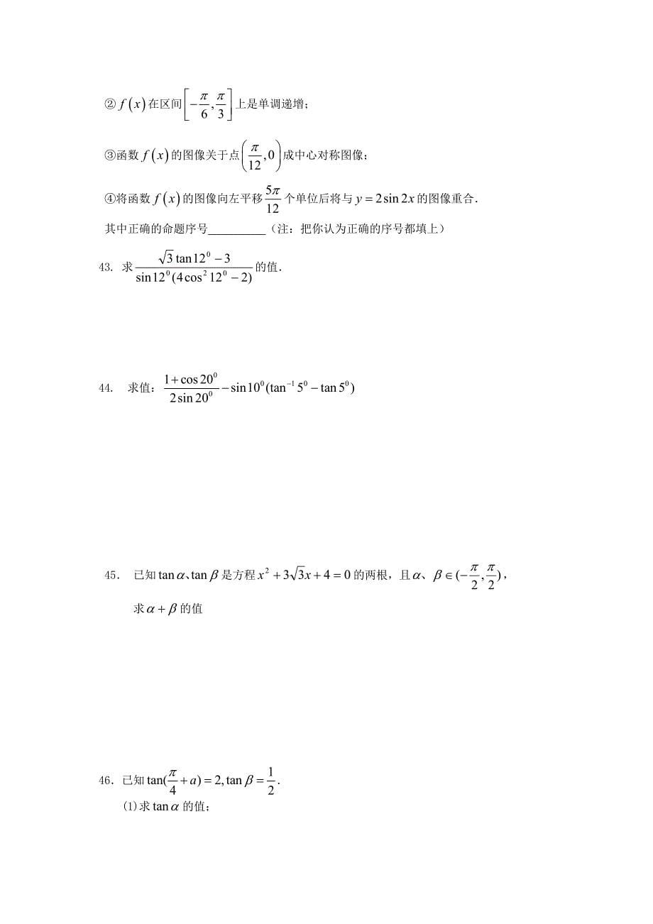 高中数学《必修四》巩固练习题_第5页