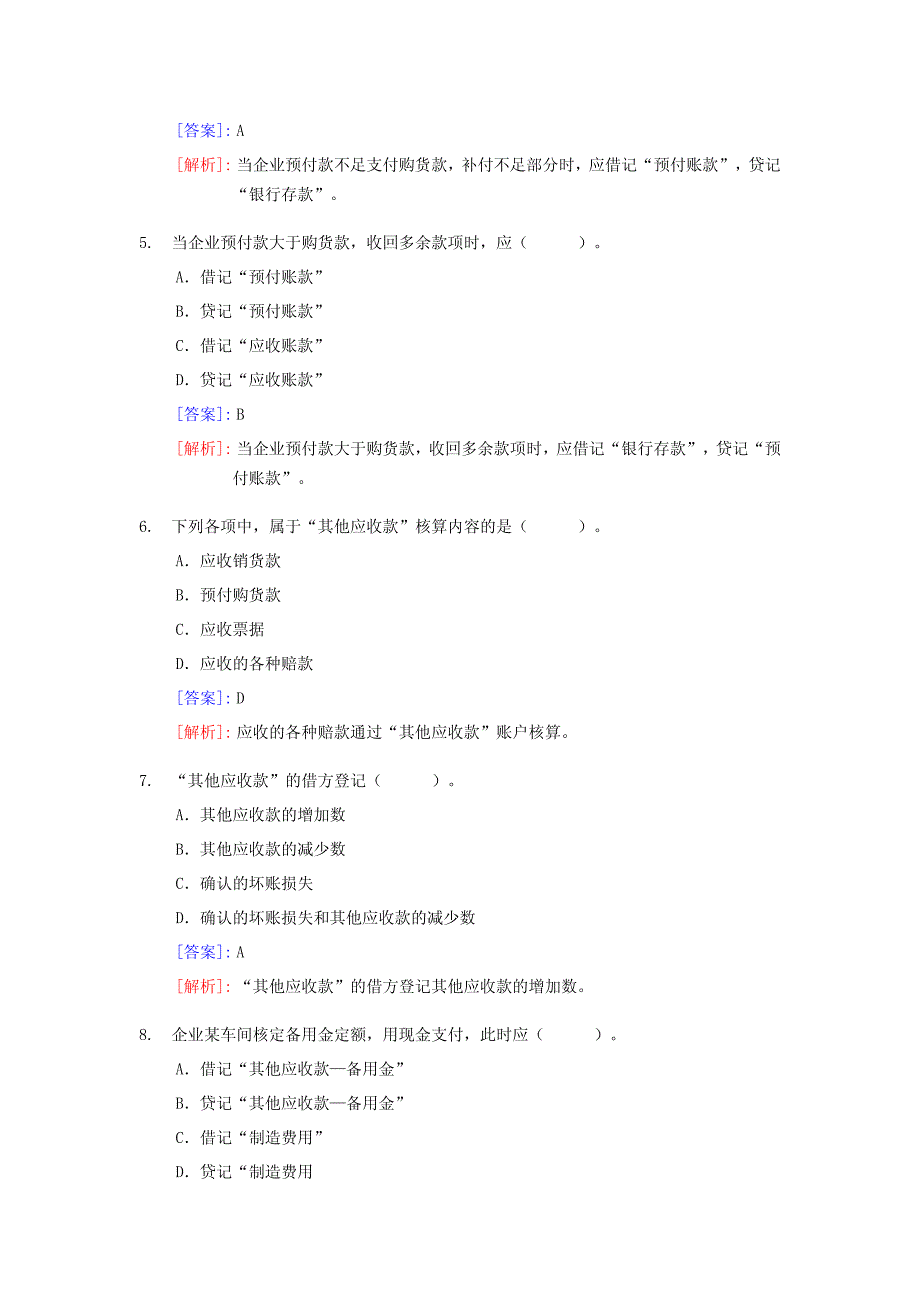 《会计基础》实务部分整理练习题(含答案解析)._部分6_第2页