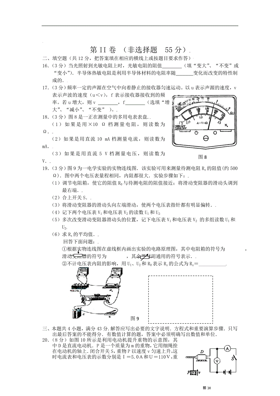 四川省雅安中学08—09学年高二期末模拟试卷[物理]_第3页