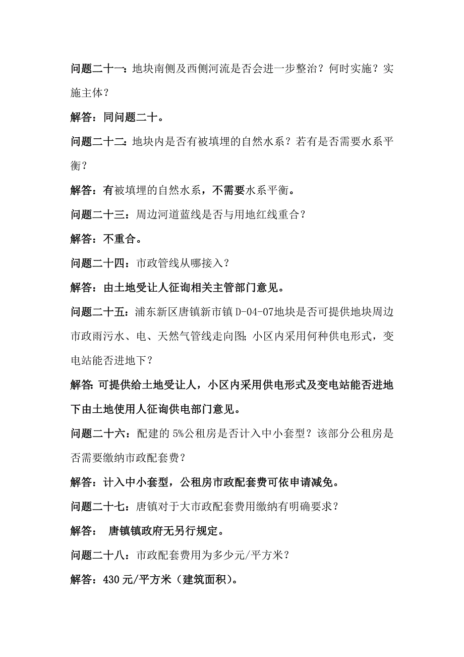 答疑纪要唐镇新市镇D0407地块2_第4页