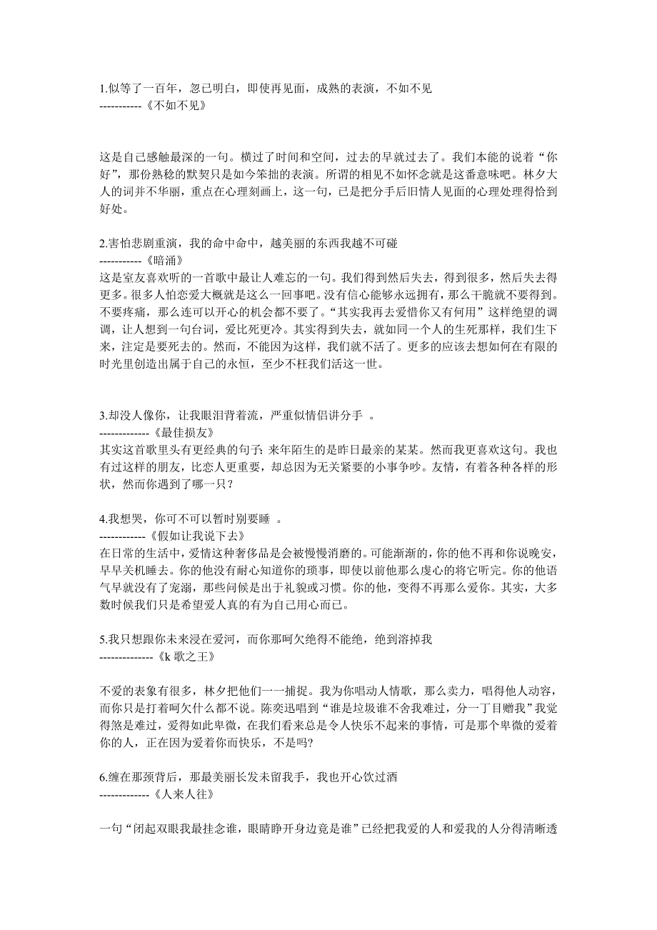 经典粤语歌词解释_第1页