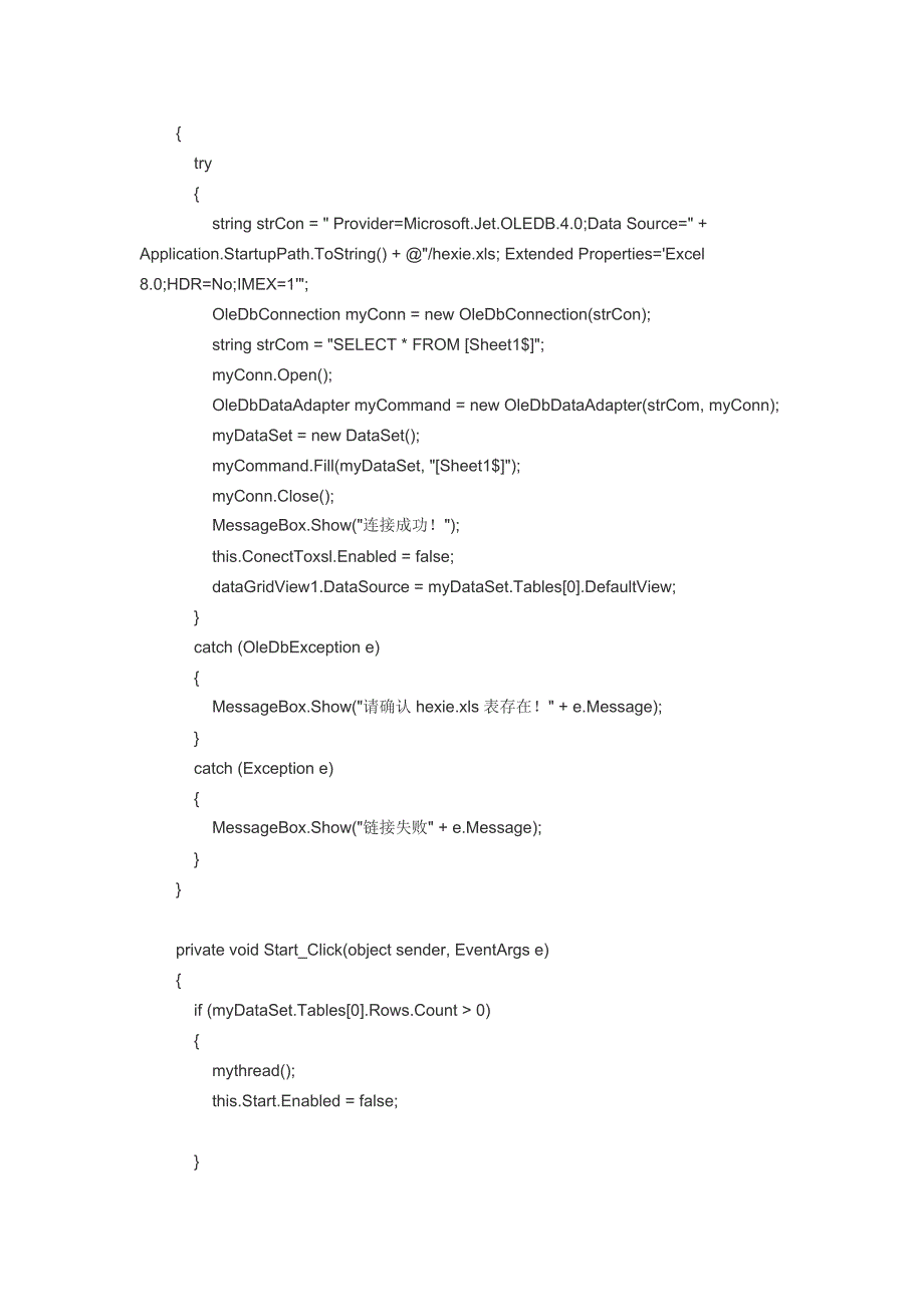 Winform(C#)操作Excel(数据分组应用)_第2页