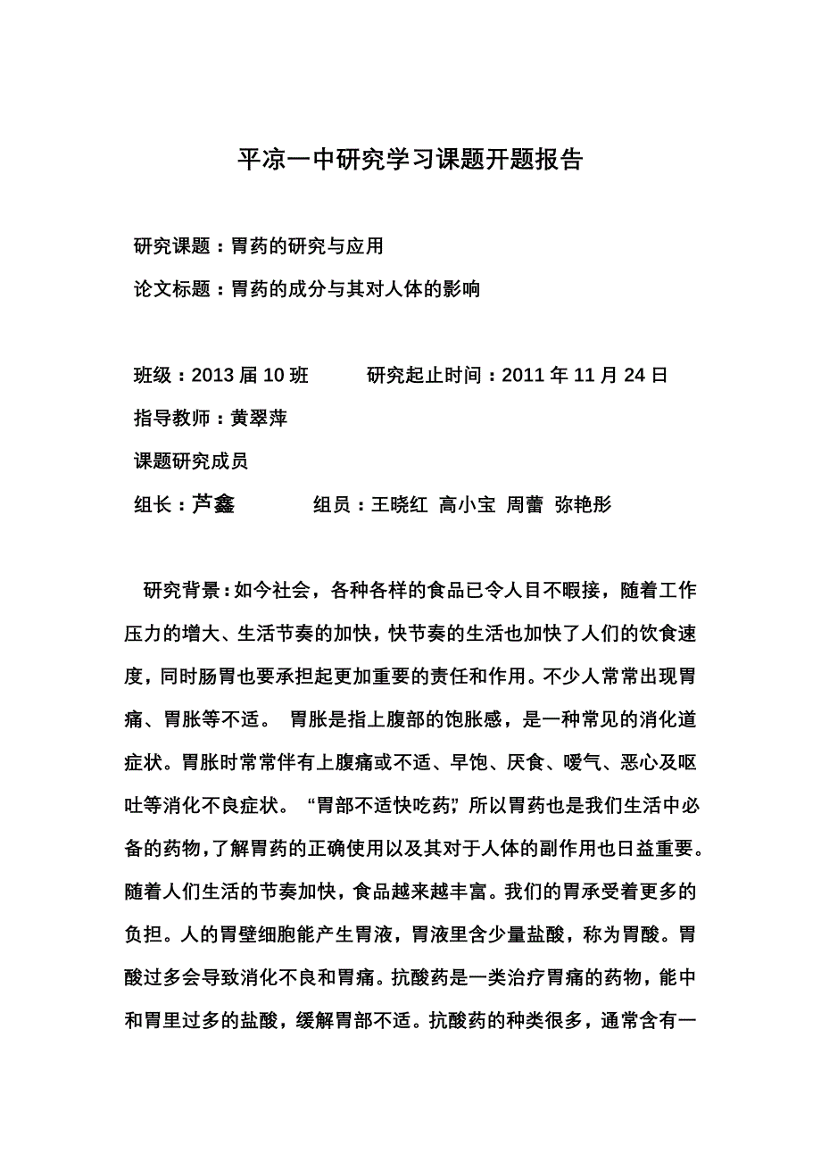 胃药的研究与应用开题报告_第1页