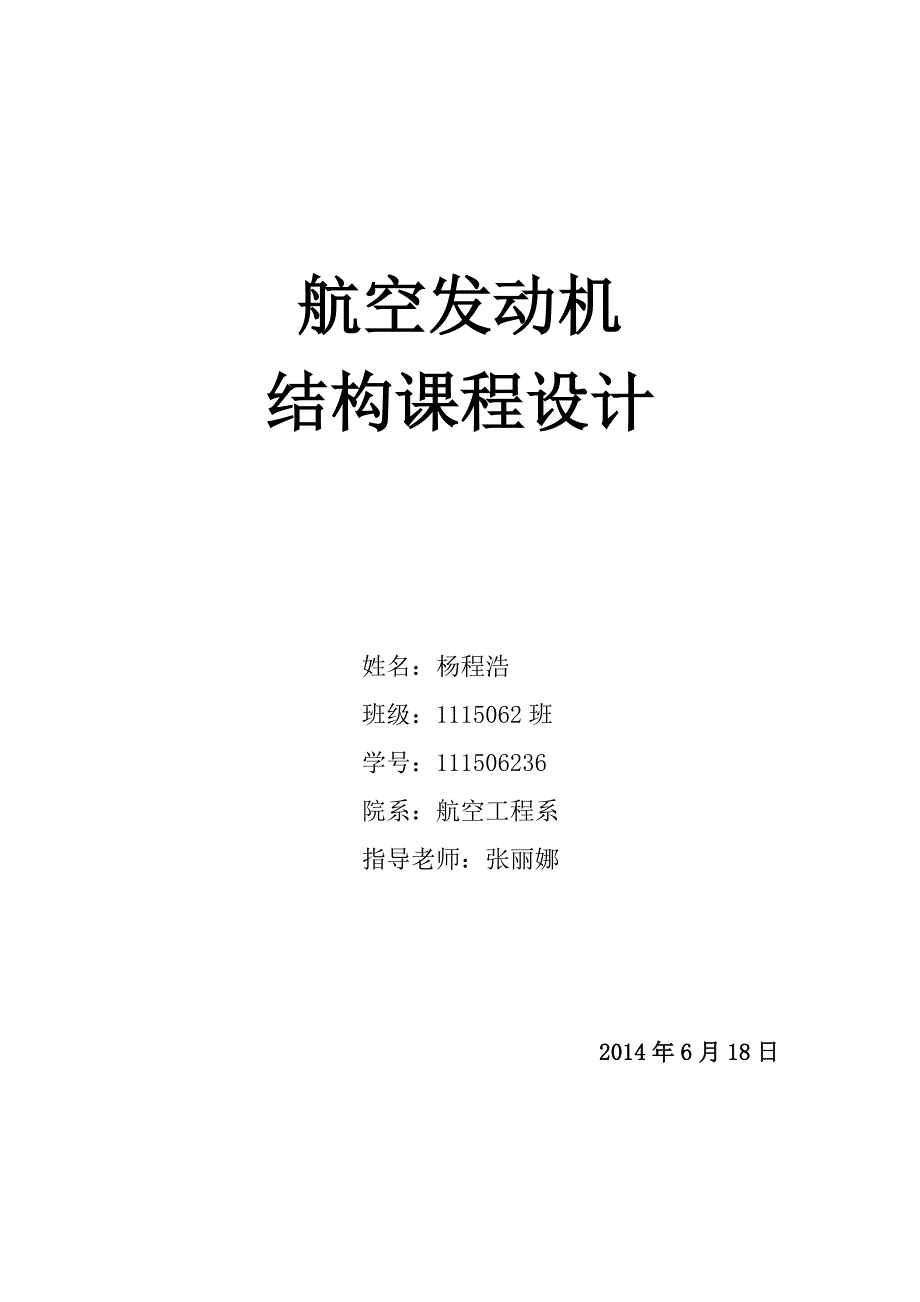 发动机结构课程设计_第1页