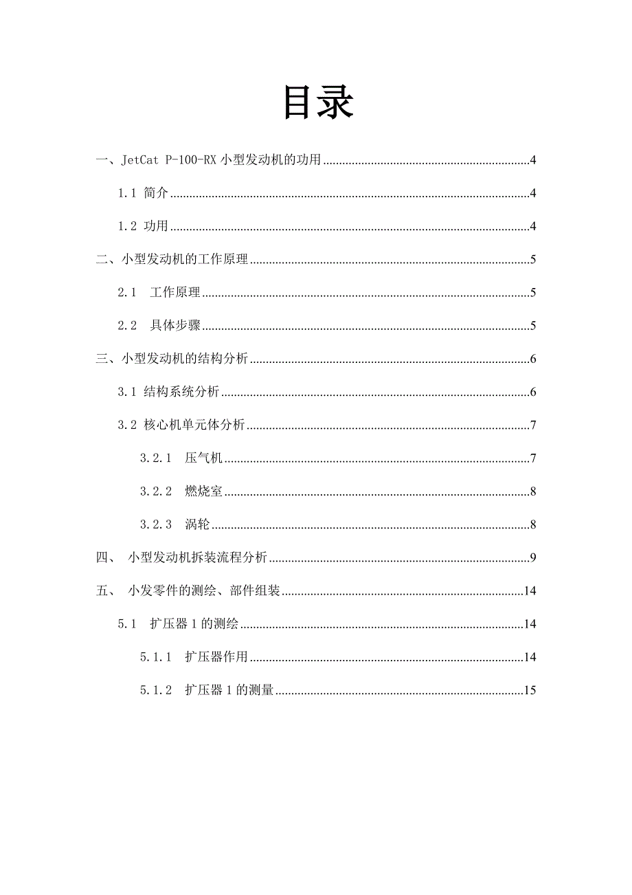 发动机结构课程设计_第3页