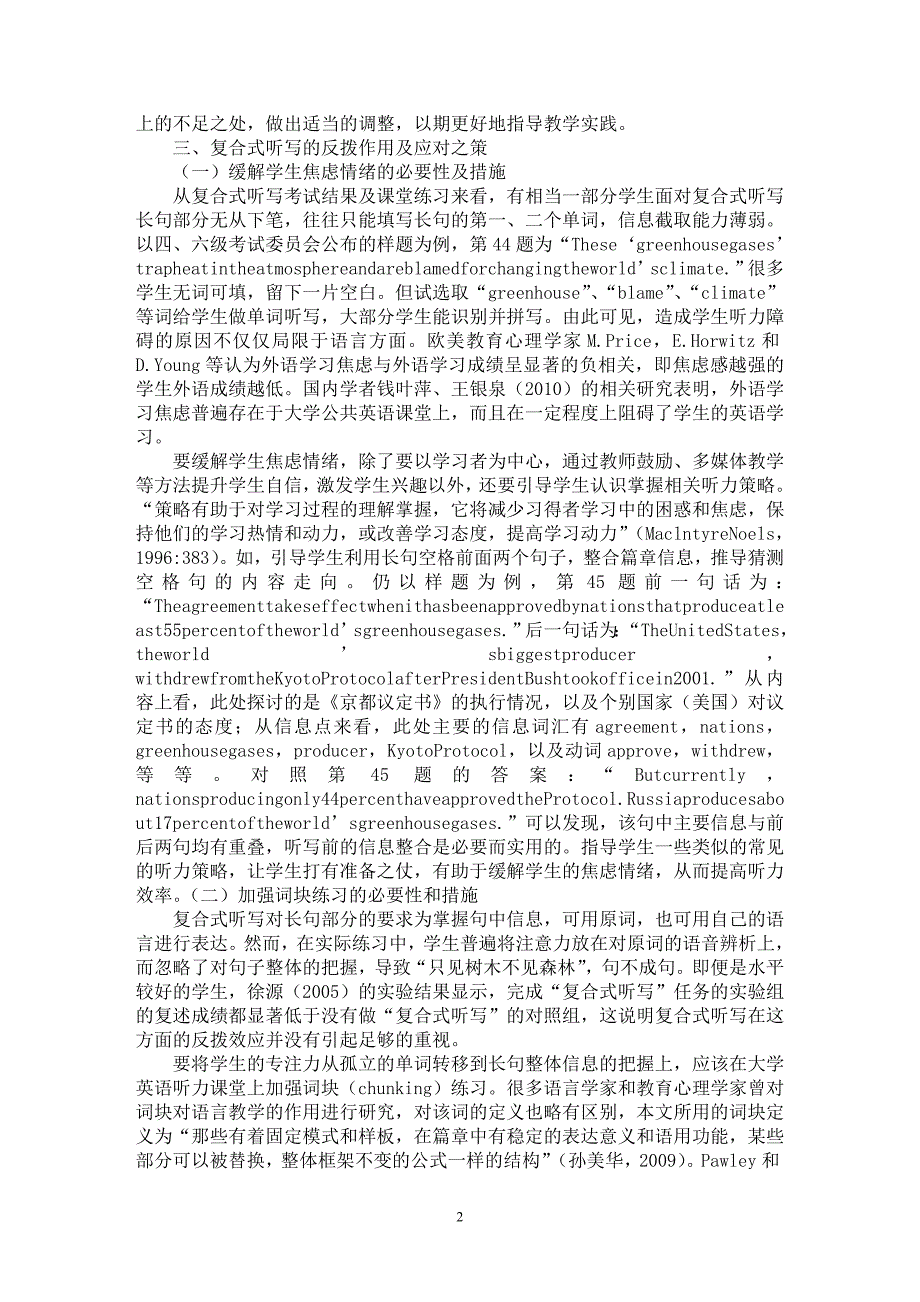 【最新word论文】浅析复合式听写题型对大学英语听力教学的反拨效应【英语教学专业论文】_第2页