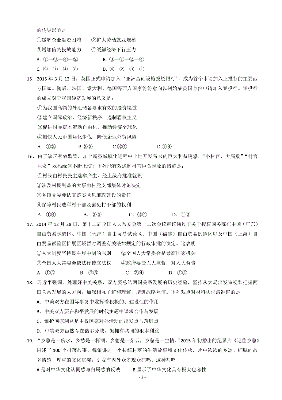 宁夏2015届高三第三次模拟考试文综政治试卷_第2页