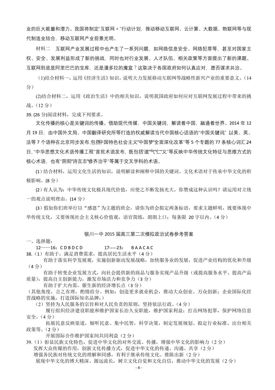 宁夏2015届高三第三次模拟考试文综政治试卷_第4页