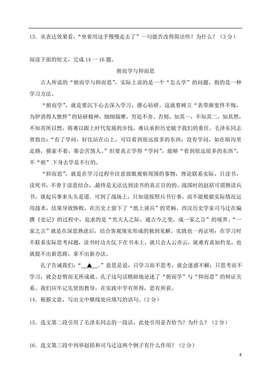 江苏省昆山市2012-2013学年八年级语文下学期期末考试试题_第4页